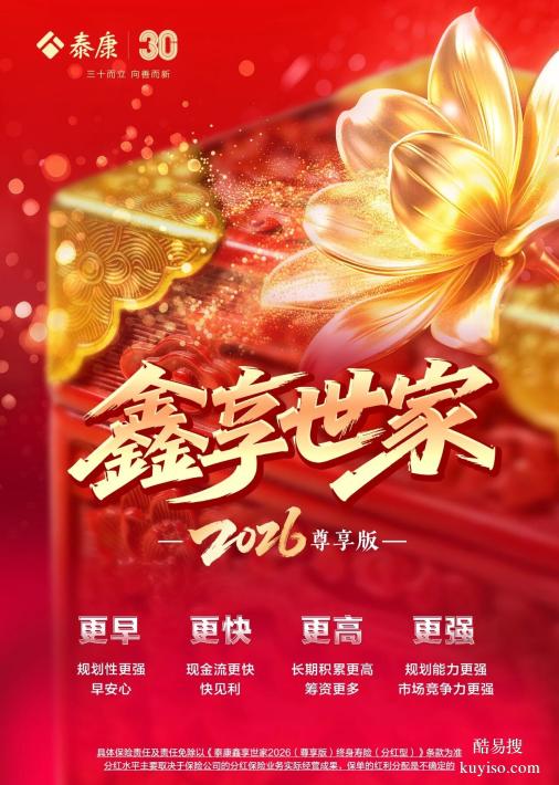 泰康鑫享世家2026（尊享版）上市：更早筑牢財(cái)富安全墊