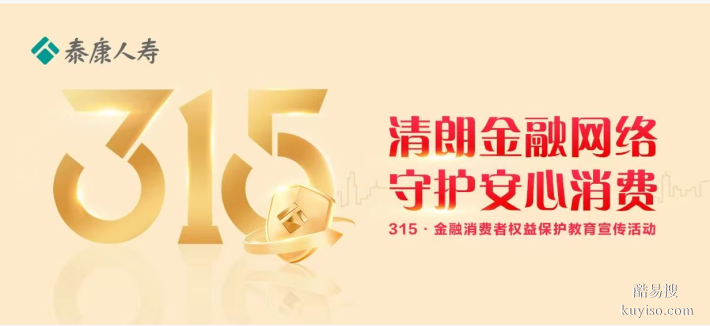 泰康消保金融教育-警惕金融網(wǎng)絡(luò)亂象，泰康助您守好“錢袋子”