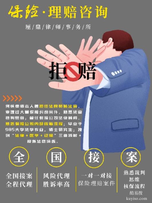 保險(xiǎn)拒賠律師團(tuán)隊(duì)訴訟代理浙江保險(xiǎn)拒賠律師訴訟代理法律咨詢