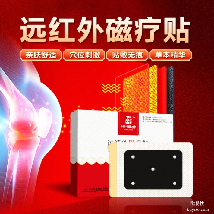 遠紅外磁療貼代加工廠家 無紡布穴位磁石貼定制膏藥 加工貼牌oem