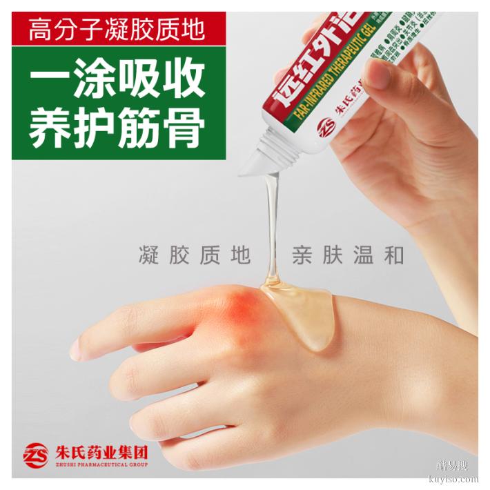 oem定制遠(yuǎn)紅外治療凝膠頸肩腰椎疼痛關(guān)節(jié)護(hù)理涂抹軟膏藥貼牌代工