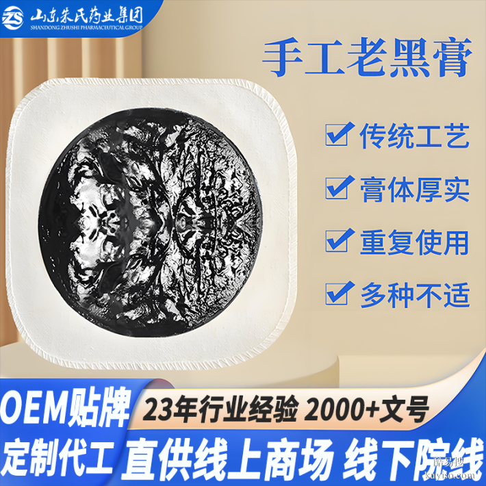 手工老黑膏定制 膏藥oem貼牌代加工 古法傳統(tǒng)大黑膏生產(chǎn)廠家