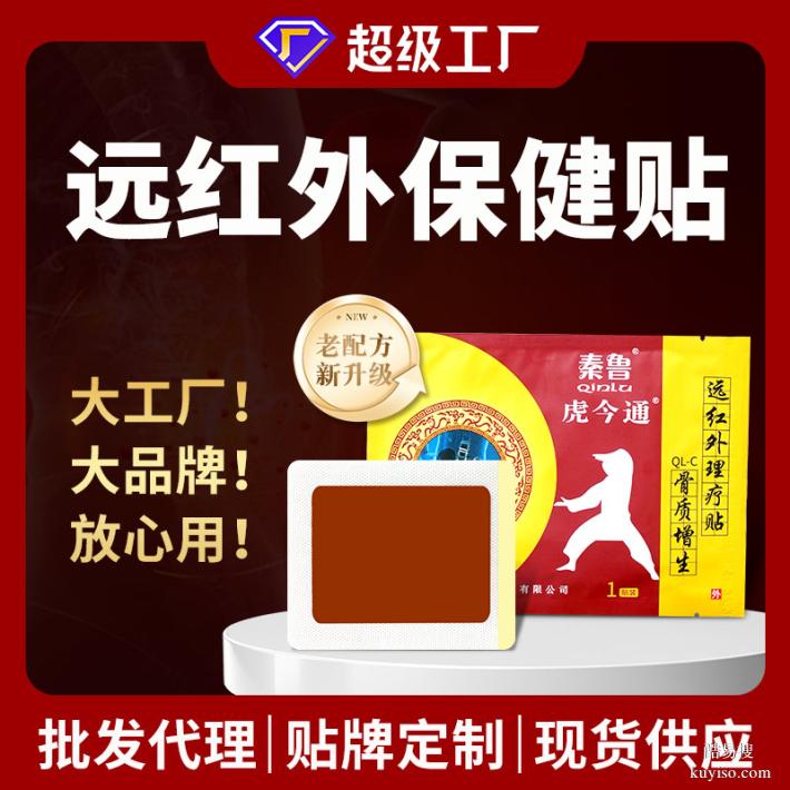 遠紅外理療貼貼牌代加工廠家 械字號文號