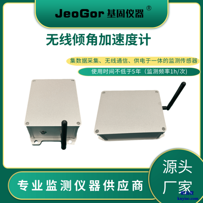 無線低功耗傾角加速度傳感器高精度傾角加速度計傾斜沉降振動監(jiān)測