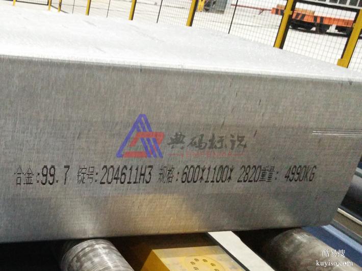 鋁錠大字符噴碼機(jī)