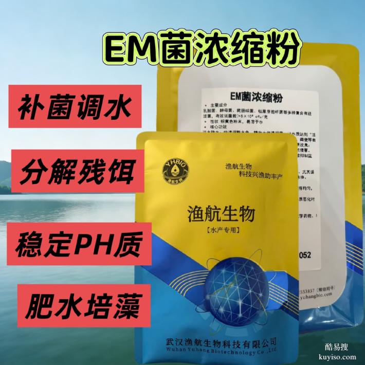 發(fā)酵碳源補(bǔ)碳穩(wěn)水生物肥抗病防病水產(chǎn)養(yǎng)殖漁航生物