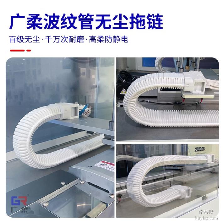 廣柔波紋管無塵拖鏈廠家批發(fā)可開口全封閉潔凈室波紋管拖鏈