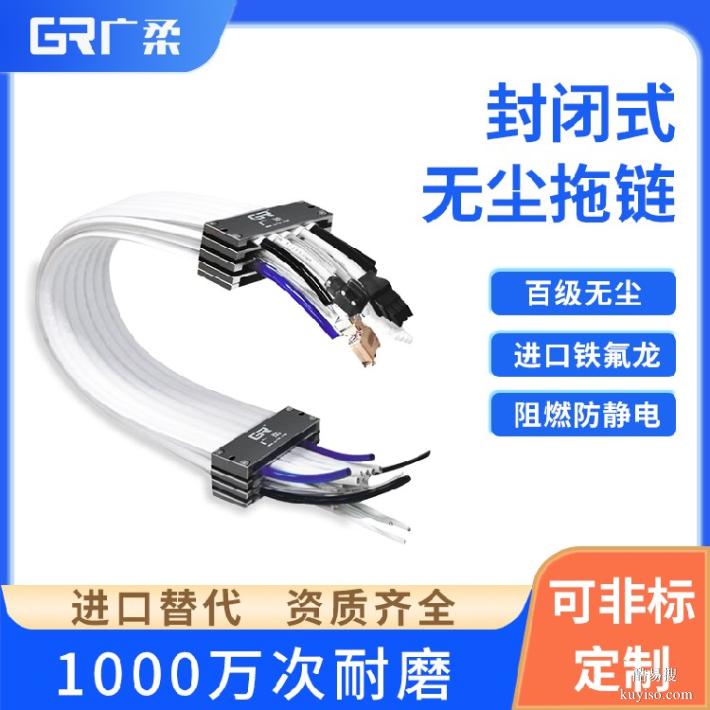 無塵拖鏈百級潔凈易換裝柔性廣柔無塵拖鏈