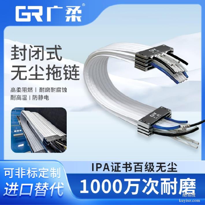 無塵拖鏈鐵氟龍無塵拖鏈源頭廠家廣柔防靜電拖鏈