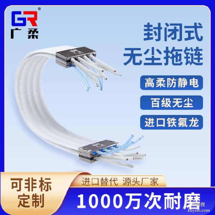 無塵拖鏈鐵氟龍無塵拖鏈方案定制廣柔無塵拖鏈