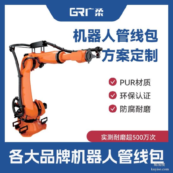 工業(yè)機器人管線包配件海爾工業(yè)機器人機器人管線系統(tǒng)