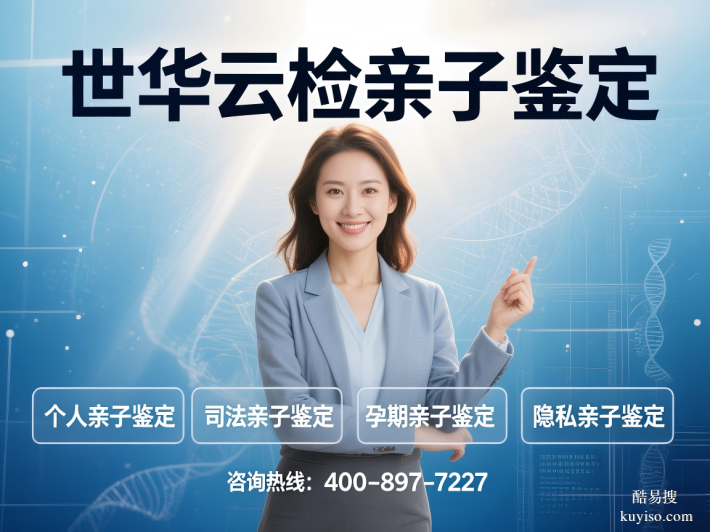 朔州親子鑒定指南？8家親子鑒定機構(gòu)一覽(附26年鑒定指南)