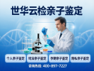 聊城8家合法親子鑒定機(jī)構(gòu)地址整理(附2026年鑒定指南)