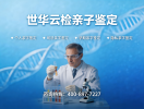 佛山8家孕期親子鑒定類型匯總大全(附2026年更新)