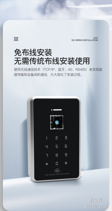 ZUU中優(yōu)云聯(lián) ZU-YL500S 4G刷卡門禁機(jī)——手機(jī)遠(yuǎn)程開門解決方案