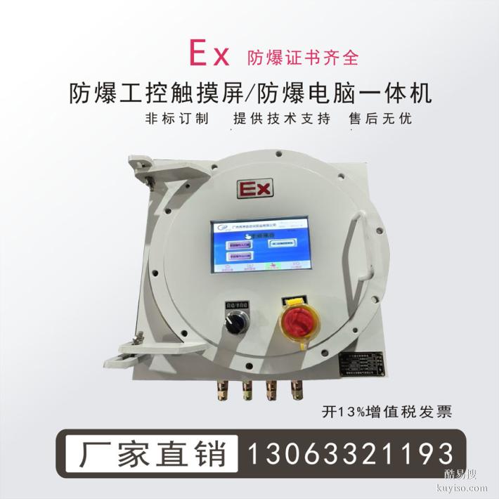 24寸防爆智能終端一體機(jī)防爆工業(yè)顯示器