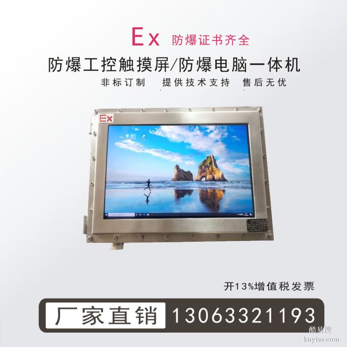 24寸防爆智能終端一體機(jī)防爆工業(yè)顯示器