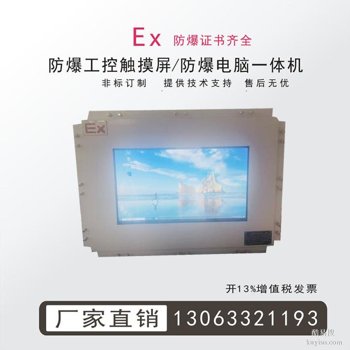 10寸昆侖防爆觸摸屏防爆LED屏工業(yè)防爆顯示屏