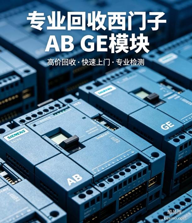 西門子 S7-1200/1500 回收：選對渠道，多賺 30% 不是問題