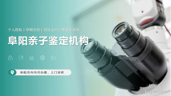 潁上本地無創(chuàng)親子鑒定機構(gòu)地址大全（附2026年親子鑒定機構(gòu)地址）
