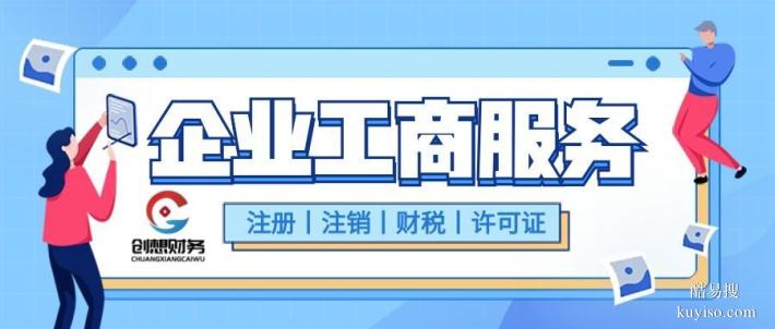 青白江區(qū)合法可以做公司注冊(cè)代辦中心（2026年收費(fèi)標(biāo)準(zhǔn)）