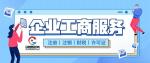 恩陽(yáng)區(qū)8家公司注冊(cè)代辦中心整理（2026價(jià)格一覽表）