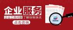 郁南縣正規(guī)稅務(wù)注銷代辦中心名單大全（2026年價(jià)格匯總）