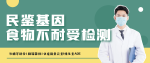 邯鄲當?shù)貙I(yè)食物不耐受檢測的中心總覽附檢測辦理地址