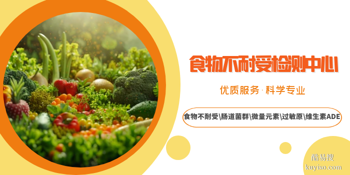 丹東食物不耐受檢測(cè)中心地址匯總13家附地址總覽