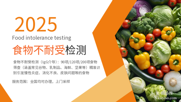 通遼正規(guī)食物不耐受檢測地址列表附更新地址