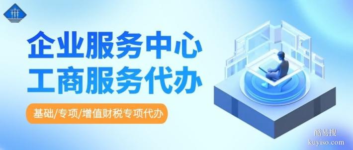 杭錦旗當(dāng)?shù)貙I(yè)公司注冊代辦機(jī)構(gòu)大全（2026年全新費(fèi)用說明）