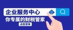 賽罕區(qū)最新公司代理記賬中心大全推薦（2026年最新費用總覽）