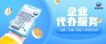 源城區(qū)正規(guī)公司注冊(cè)代辦中心地址大全（2026最新費(fèi)用大全）