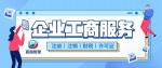 石岐街道5家公司注冊(cè)代辦中心名錄（2026年最新報(bào)價(jià)）