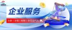 平昌縣11家公司代理記賬名單（2026年最新費用表）