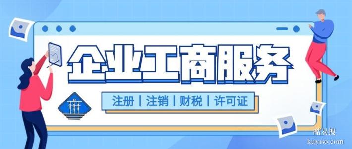 海南區(qū)做公司注銷代辦靠譜機(jī)構(gòu)一覽（2026價(jià)格細(xì)算）