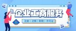 額爾古納市本地精選公司注銷代辦機構整理（2026年收費標準匯總）