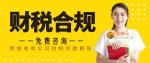 湛江市正規(guī)跨境電商公司財(cái)稅合規(guī)代辦中心一覽