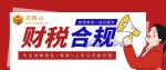 汕頭市多所跨境電商公司財(cái)稅合規(guī)代辦中心大全