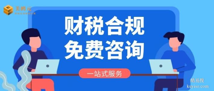 濠江區(qū)權(quán)威跨境電商公司財稅合規(guī)代辦中心大盤點