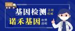 槐蔭區(qū)全外顯子基因檢測可以做的中心合集（2026年新費用明細(xì)）
