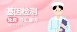 海陵區(qū)合法全外顯子基因檢測(cè)中心地址一覽（2026收費(fèi)標(biāo)準(zhǔn)）