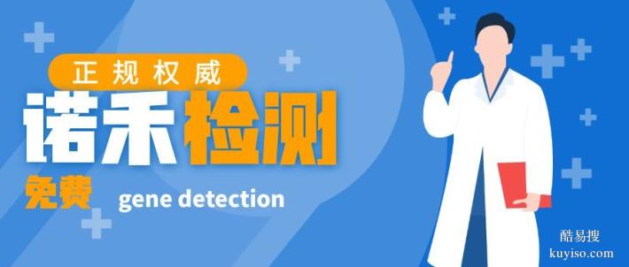莘縣熱門全外顯子基因檢測(cè)中心地址大全（2026最新價(jià)格一覽表）