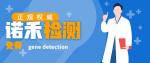 泰安市正規(guī)全外顯子基因檢測(cè)中心地址（2026價(jià)格大全總覽）