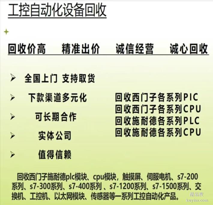 隨州真誠(chéng)回收西門子plc模塊全型號(hào)覆蓋收購(gòu)