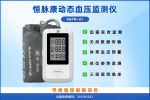 動態(tài)血壓監(jiān)測儀