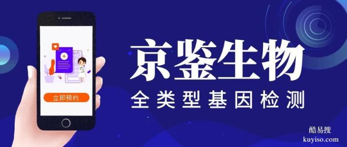 秀峰區(qū)全外顯子基因檢測中心名單匯總（2026最新費用一覽）