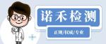 忻城縣正規(guī)全外顯子基因檢測(cè)中心名單大全（2026年價(jià)格科普）