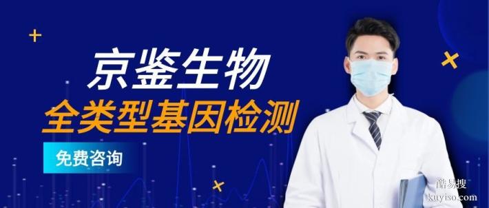 柳城縣辦理合法全外顯子基因檢測(cè)中心地址（2026年整理價(jià)格表）