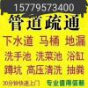 南昌新建縣專業(yè)疏通各種室內(nèi)外下水管道